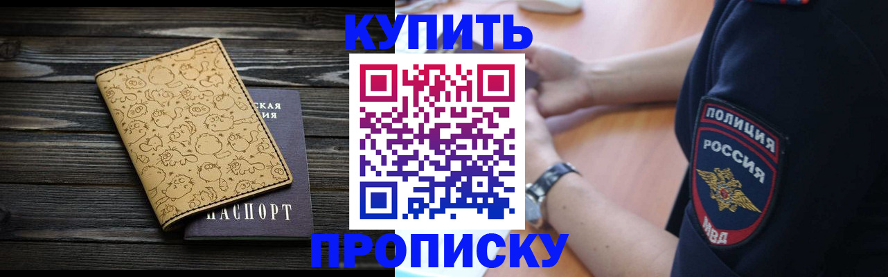 прописка гарантия в Томске