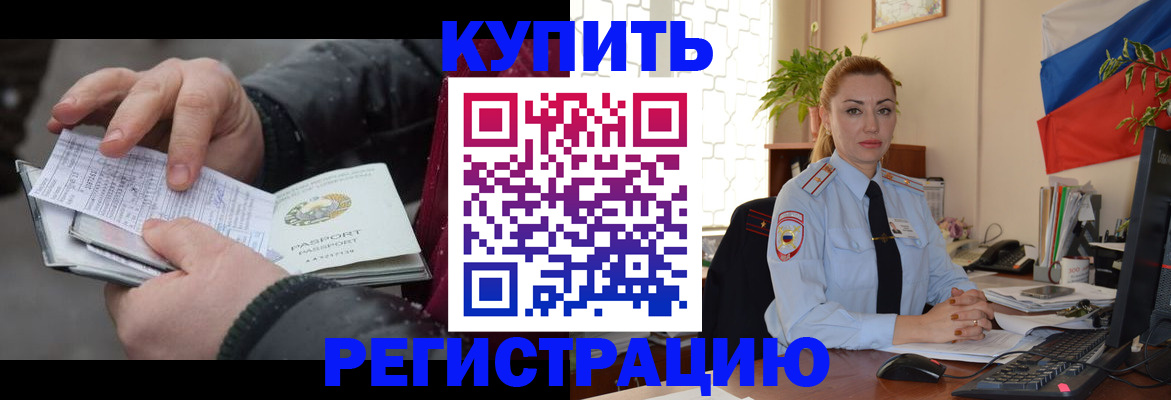 временная прописка в Томске