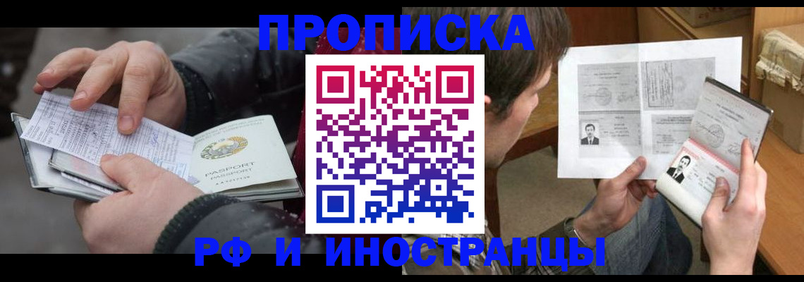 временная регистрация поиск в Томске