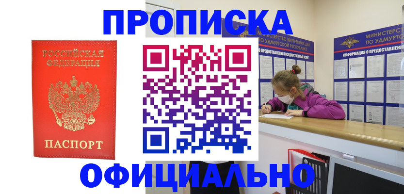 где прописаться в Томске