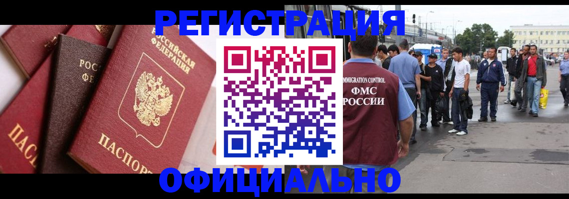 временная прописка в Томске
