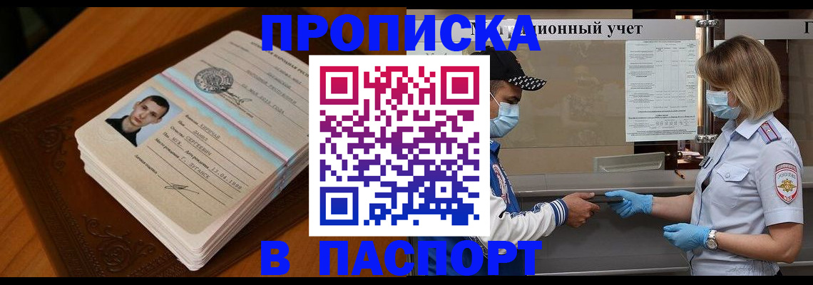 прописка в квартире в Томске